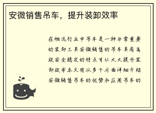 安微销售吊车，提升装卸效率