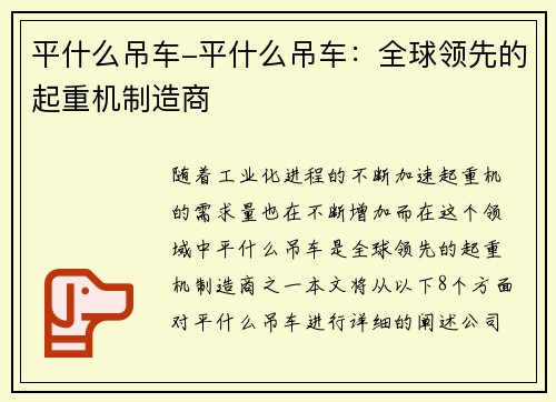 平什么吊车-平什么吊车：全球领先的起重机制造商