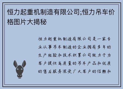 恒力起重机制造有限公司;恒力吊车价格图片大揭秘