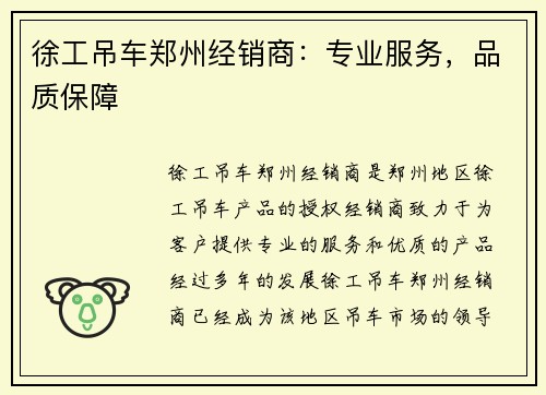 徐工吊车郑州经销商：专业服务，品质保障