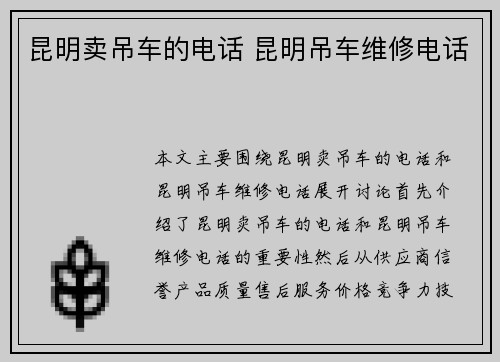 昆明卖吊车的电话 昆明吊车维修电话