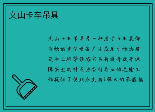 文山卡车吊具