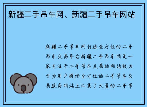 新疆二手吊车网、新疆二手吊车网站