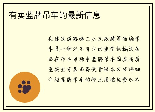 有卖蓝牌吊车的最新信息