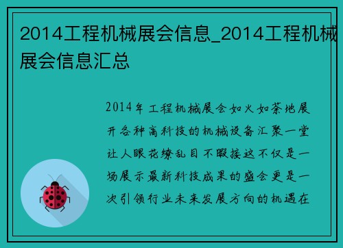2014工程机械展会信息_2014工程机械展会信息汇总