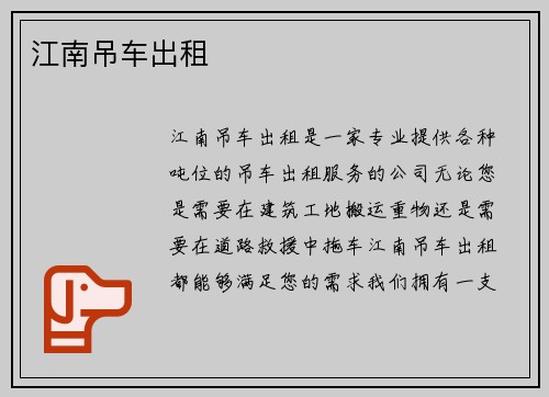江南吊车出租