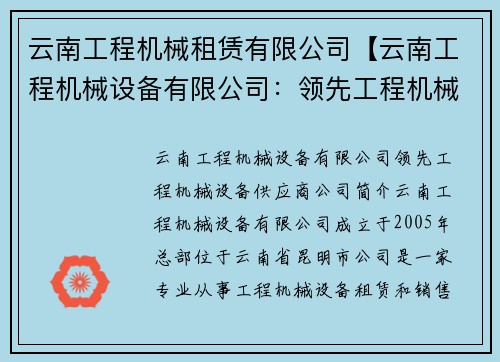 云南工程机械租赁有限公司【云南工程机械设备有限公司：领先工程机械设备供应商】