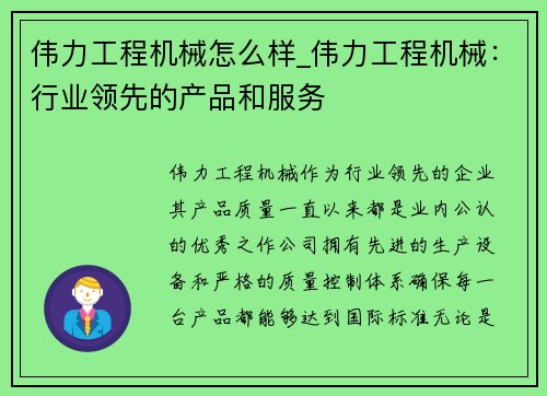 伟力工程机械怎么样_伟力工程机械：行业领先的产品和服务