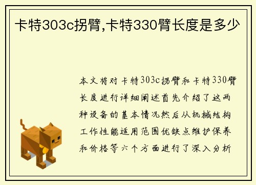卡特303c拐臂,卡特330臂长度是多少