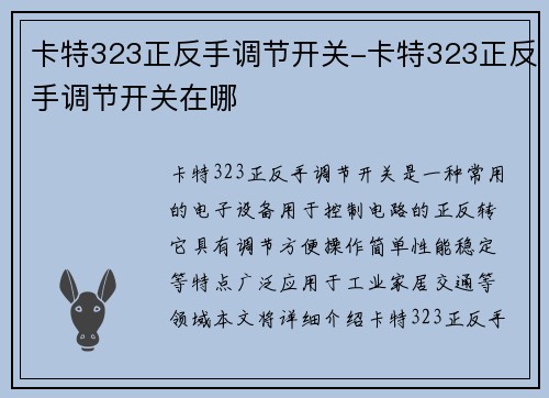 卡特323正反手调节开关-卡特323正反手调节开关在哪
