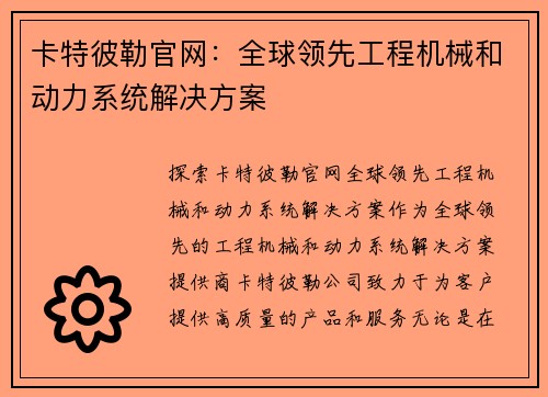 卡特彼勒官网：全球领先工程机械和动力系统解决方案