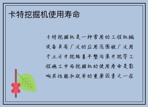 卡特挖掘机使用寿命