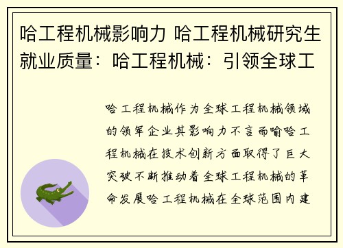 哈工程机械影响力 哈工程机械研究生就业质量：哈工程机械：引领全球工程机械革命