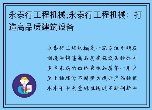 永泰行工程机械;永泰行工程机械：打造高品质建筑设备