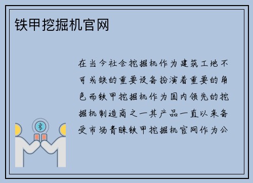铁甲挖掘机官网
