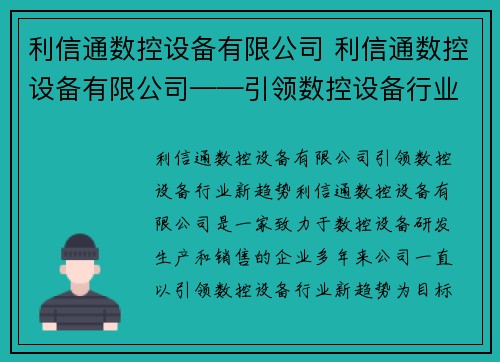 利信通数控设备有限公司 利信通数控设备有限公司——引领数控设备行业新趋势