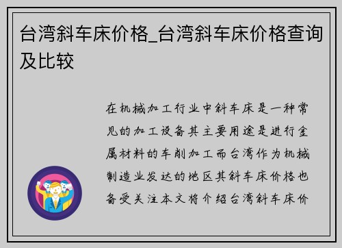 台湾斜车床价格_台湾斜车床价格查询及比较