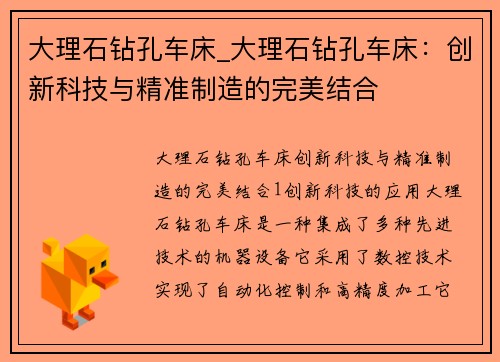 大理石钻孔车床_大理石钻孔车床：创新科技与精准制造的完美结合
