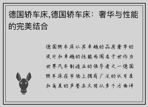 德国轿车床,德国轿车床：奢华与性能的完美结合