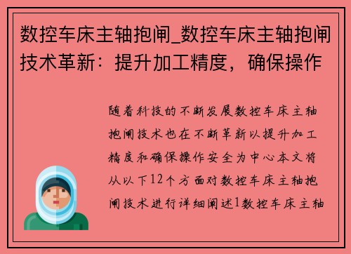 数控车床主轴抱闸_数控车床主轴抱闸技术革新：提升加工精度，确保操作安全