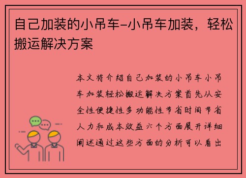 自己加装的小吊车-小吊车加装,轻松搬运解决方案
