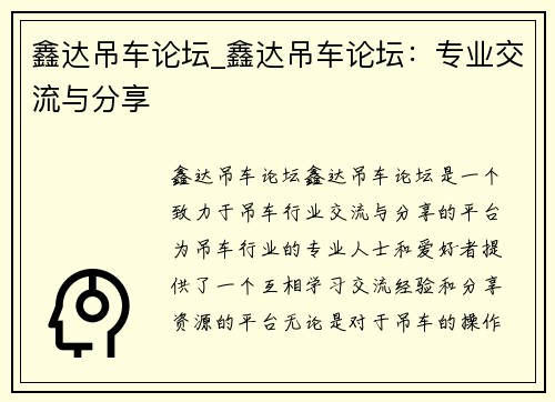 鑫达吊车论坛_鑫达吊车论坛：专业交流与分享
